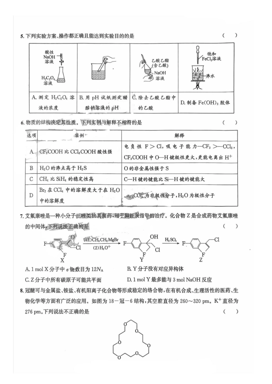 化学试卷【四川卷】四川省巴中市普通高中2023级(2026届)高三“零诊”模拟考试(815-8.17).pdf_第2页