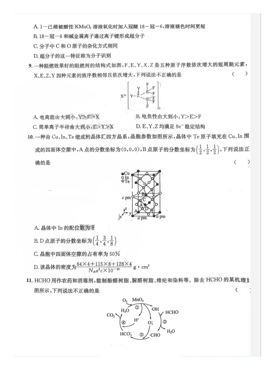 化学试卷【四川卷】四川省巴中市普通高中2023级(2026届)高三“零诊”模拟考试(815-8.17).pdf_第3页