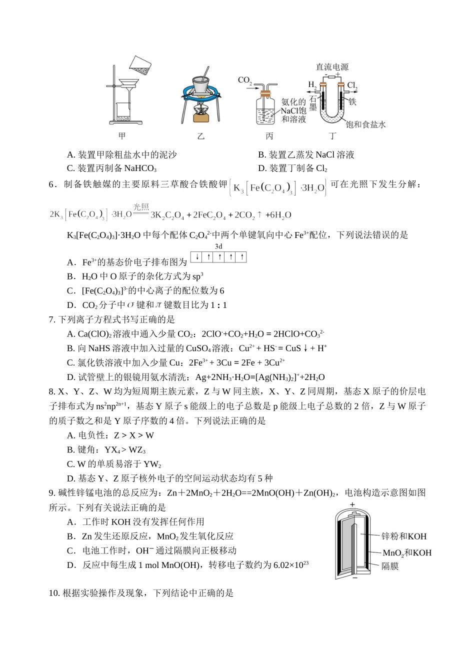化学试卷【四川卷】四川省遂宁市射洪中学2026届高三上学期9月第一次模拟考试(9.20左右).doc_第2页