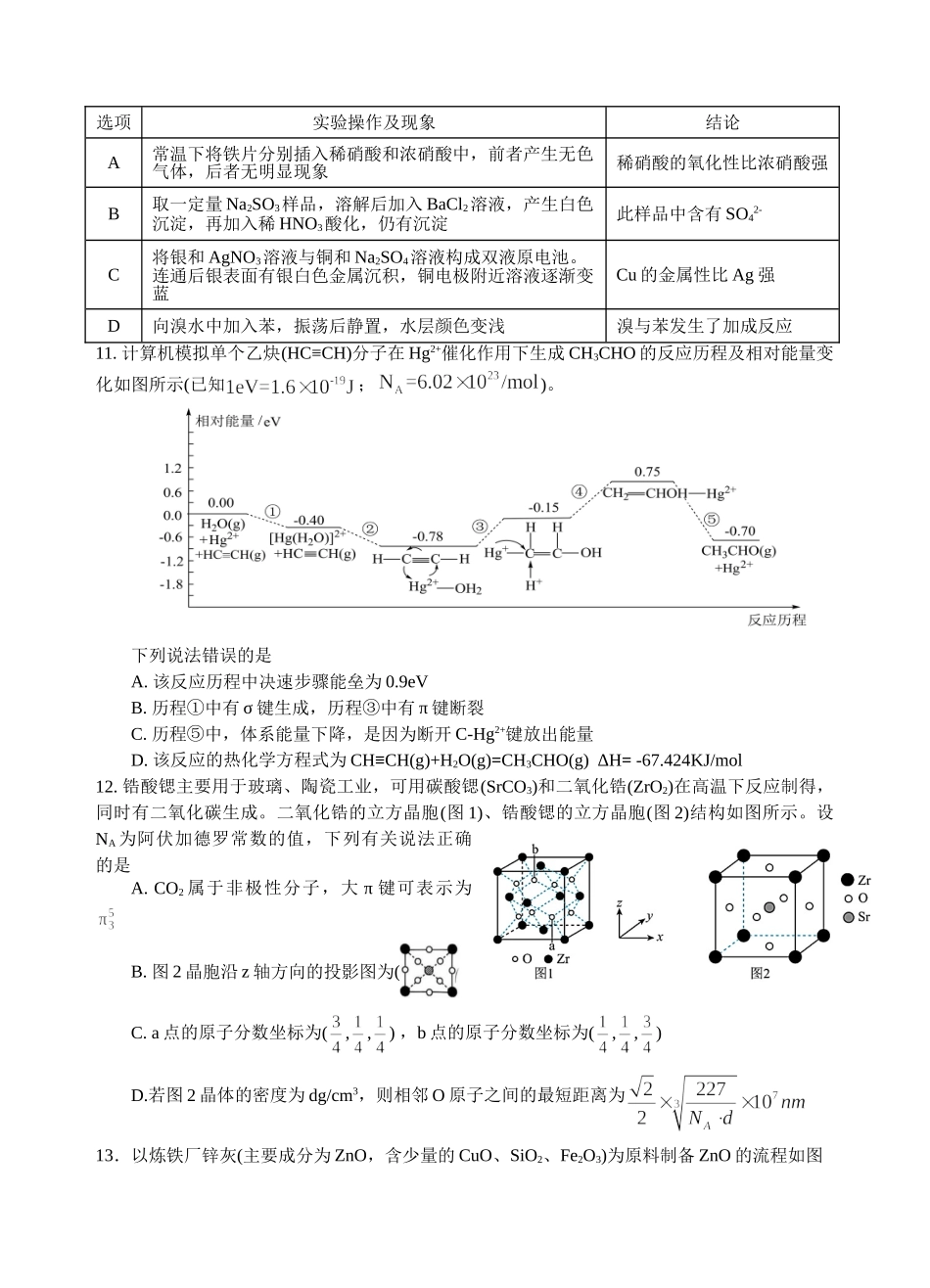 化学试卷【四川卷】四川省遂宁市射洪中学2026届高三上学期9月第一次模拟考试(9.20左右).doc_第3页