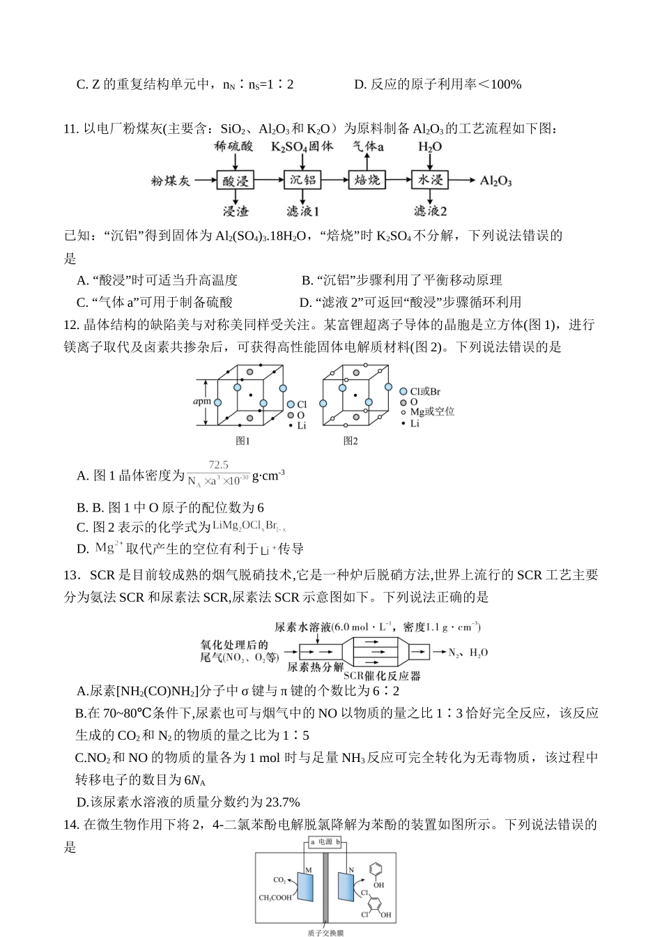 化学试卷【四川卷】四川省宜宾市第三中学校2025-2026学年高2023级(2026届)高三上学期第一次模拟考试暨9月月考（9.11左右）.doc_第3页