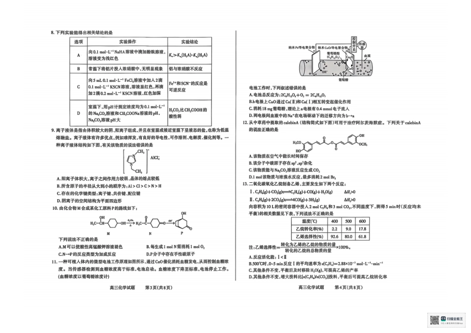 化学试卷【西北卷】【山西卷】山西省三重教育长治市2025-2026学年高三上学期9月质量检测卷(9.20-9.21).pdf_第2页