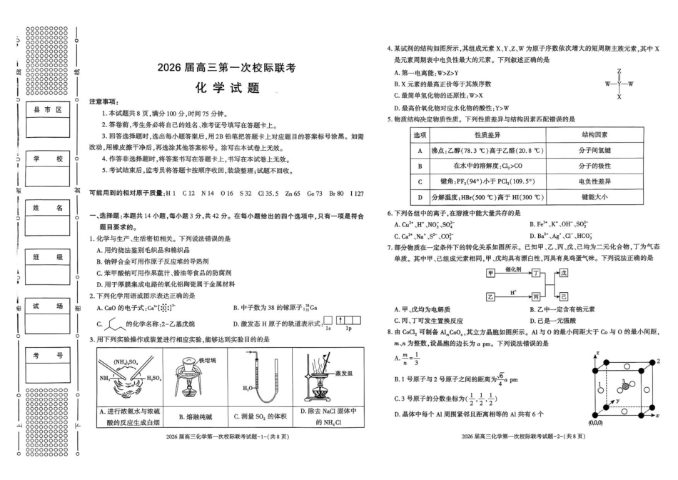 化学试卷【西北卷】【陕西卷】陕西省汉中市2026届高三上学期第一次校际联考（9.4-9.5）.pdf_第1页
