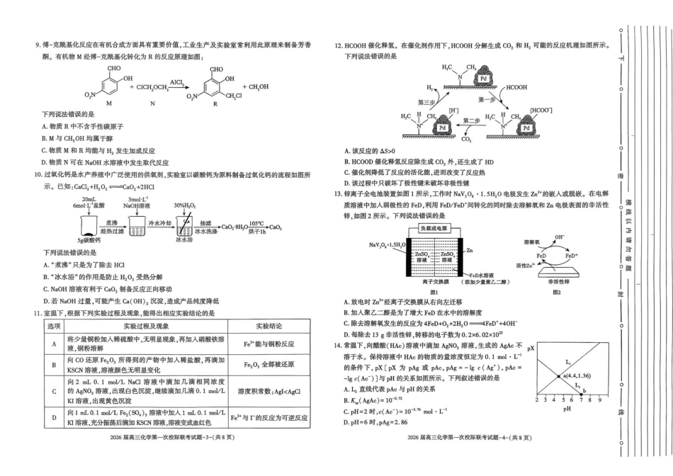 化学试卷【西北卷】【陕西卷】陕西省汉中市2026届高三上学期第一次校际联考（9.4-9.5）.pdf_第2页