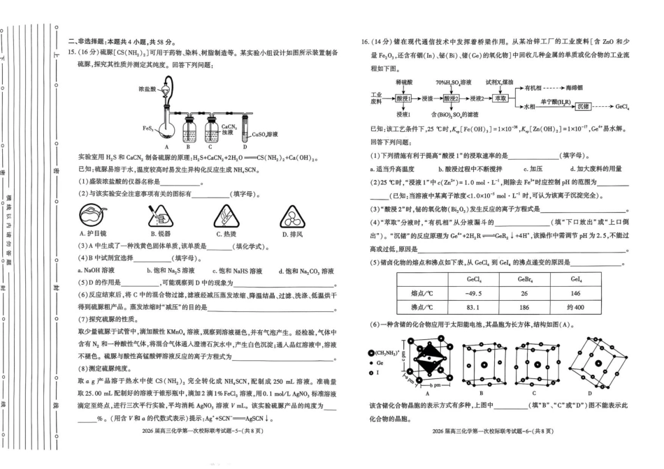 化学试卷【西北卷】【陕西卷】陕西省汉中市2026届高三上学期第一次校际联考（9.4-9.5）.pdf_第3页