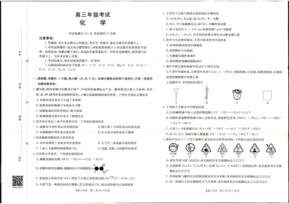 化学试卷【西北卷】【陕西卷】陕西省金太阳2026届高三9月开学联考（26-15C）（9.4-9.5）.pdf_第1页