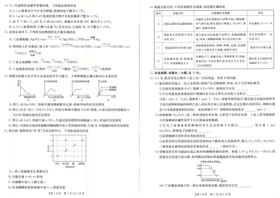化学试卷【西北卷】【陕西卷】陕西省金太阳2026届高三9月开学联考（26-15C）（9.4-9.5）.pdf_第2页