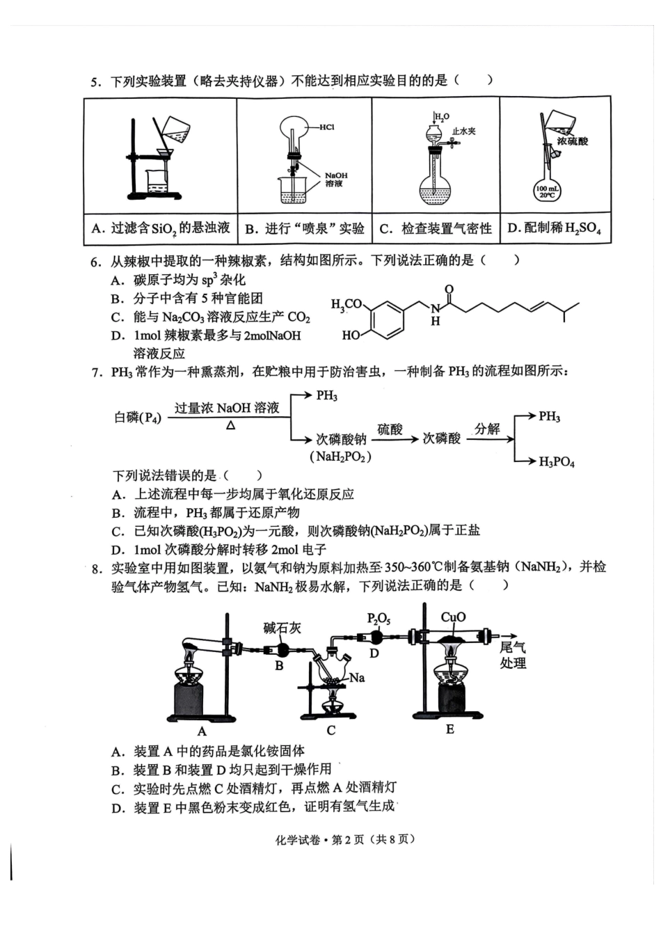 化学试卷【云南卷】云南省德宏州2026届高三年级开学定位监测（9.17-9.18）.pdf_第2页