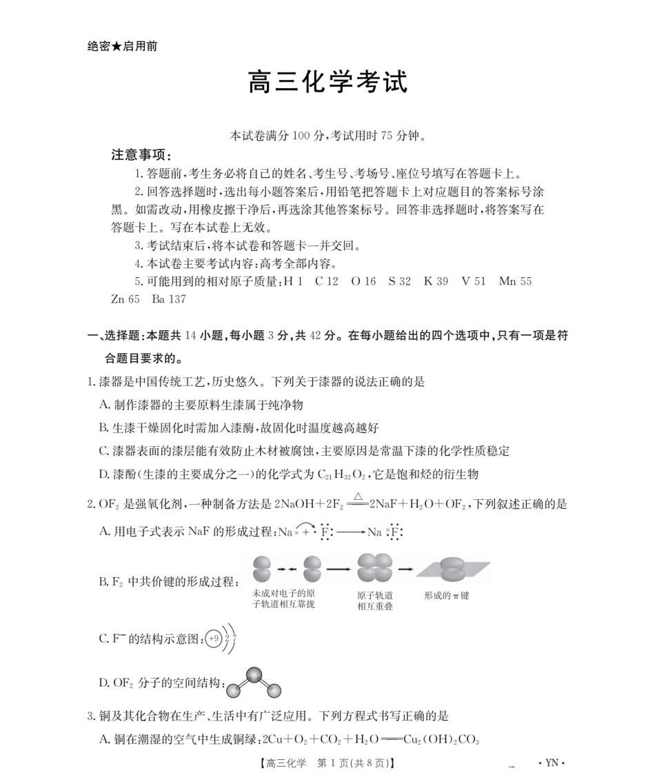 化学试卷【云南卷】云南省金太阳2026届高三上学期8月百万大联考(下标YN)（26-1001C）（8.26-8.27）.pdf_第1页
