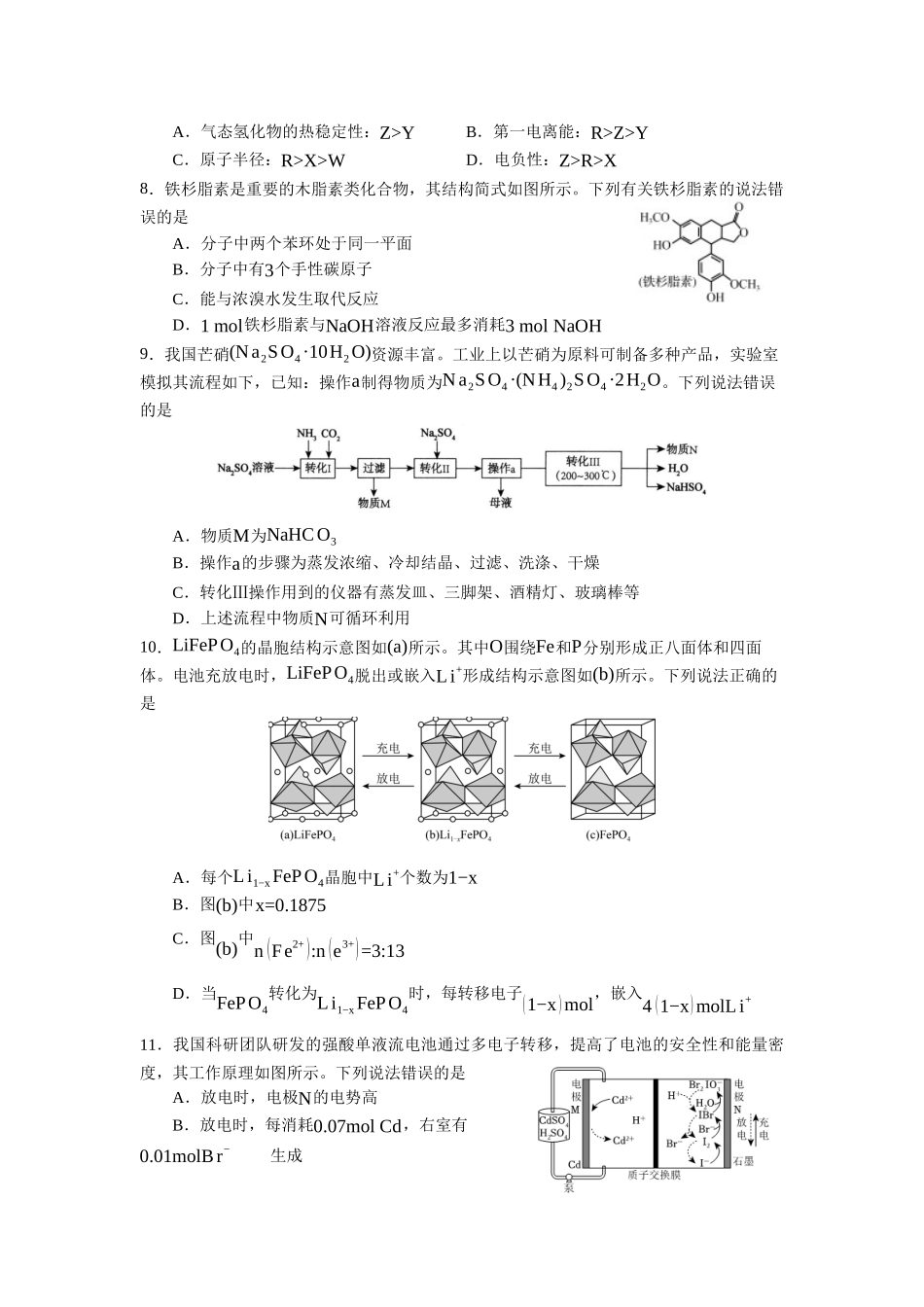 化学试卷【云南卷】云南省玉溪第一中学2025-2026学年高三上学期适应性测试（一）（8.6左右）.docx_第3页