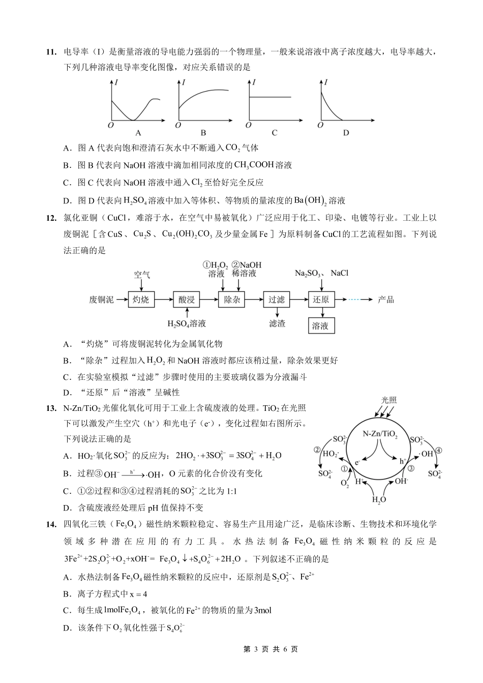 化学试卷【重庆卷】【重庆名校】重庆市重庆外国语学校2026届高三（上）开学考试（8.30-8.31）.pdf_第3页