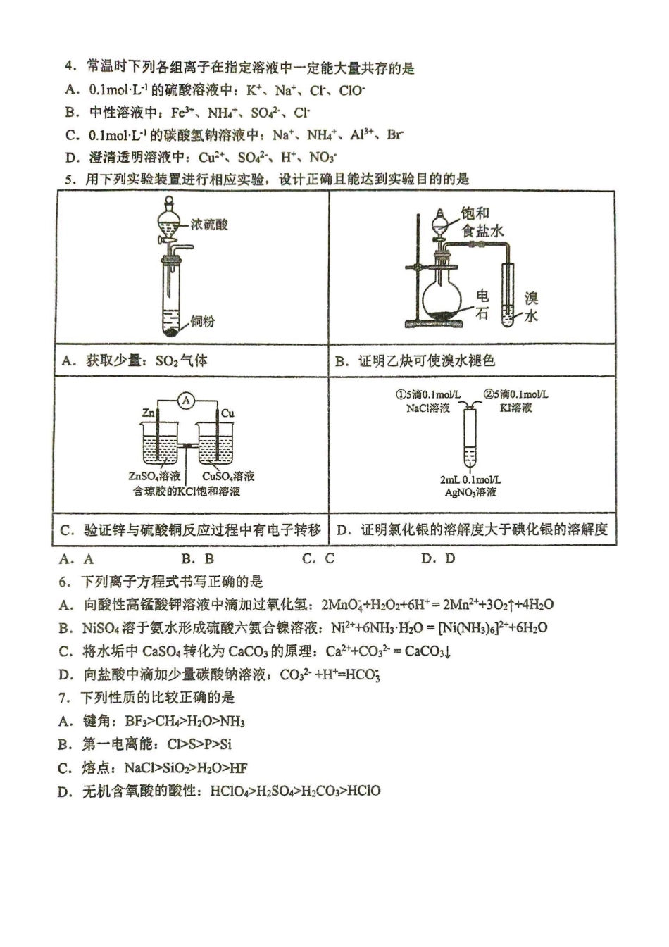 化学试卷【重庆卷】重庆实验外国语学校2025-2026学年度（上）高2026届9月月考(一)(9.17-9.18).pdf_第2页