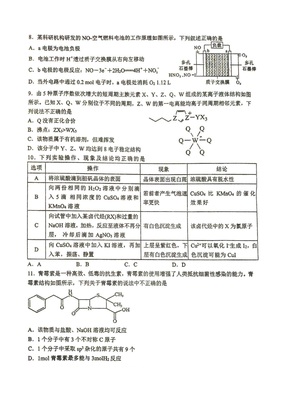 化学试卷【重庆卷】重庆实验外国语学校2025-2026学年度（上）高2026届9月月考(一)(9.17-9.18).pdf_第3页