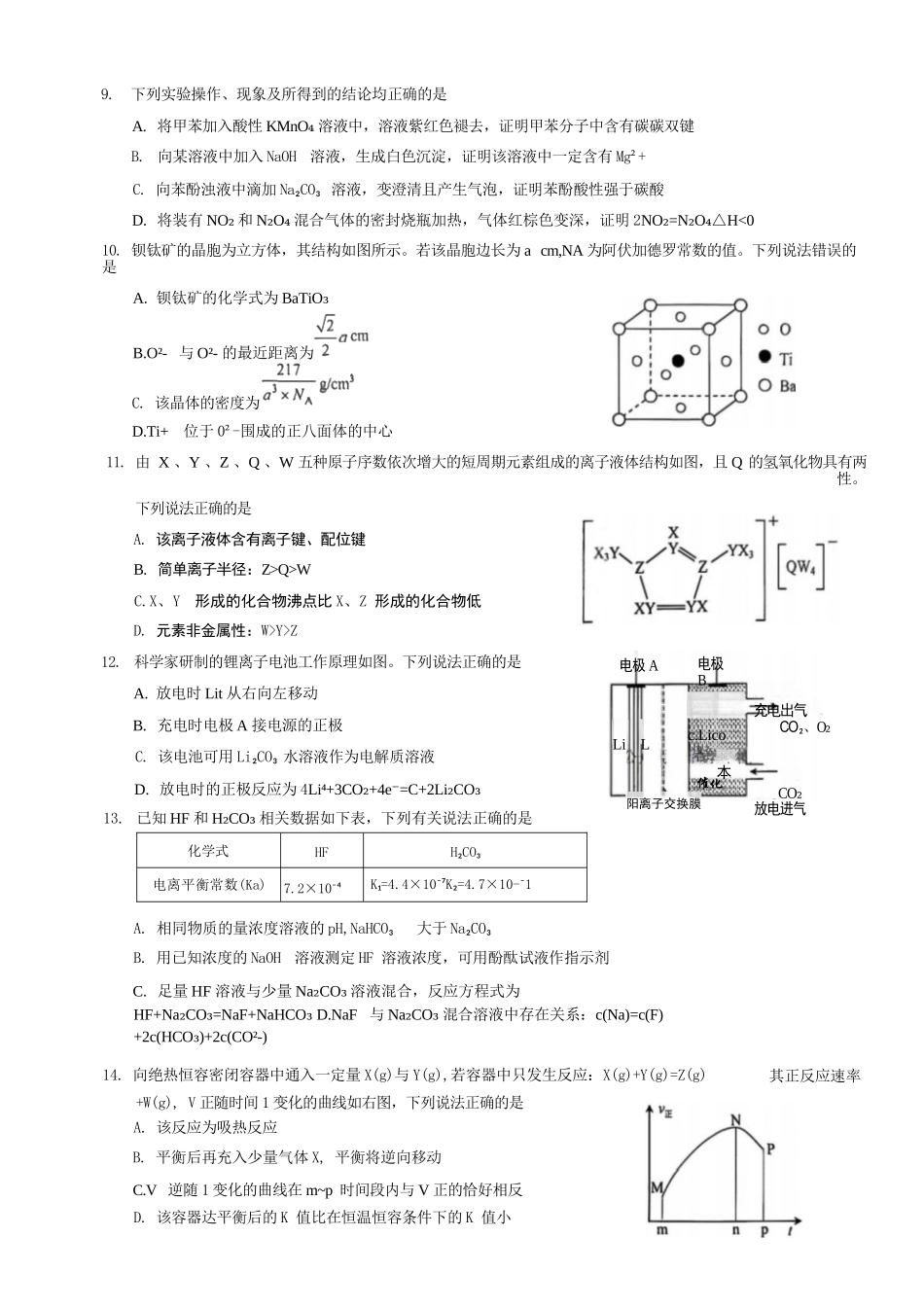 化学试卷【重庆卷】重庆市2026年(届)普通高中学业水平选择性考试9月调研测试卷暨康德2026届高三九月开学考(9.4-9.5).docx_第2页