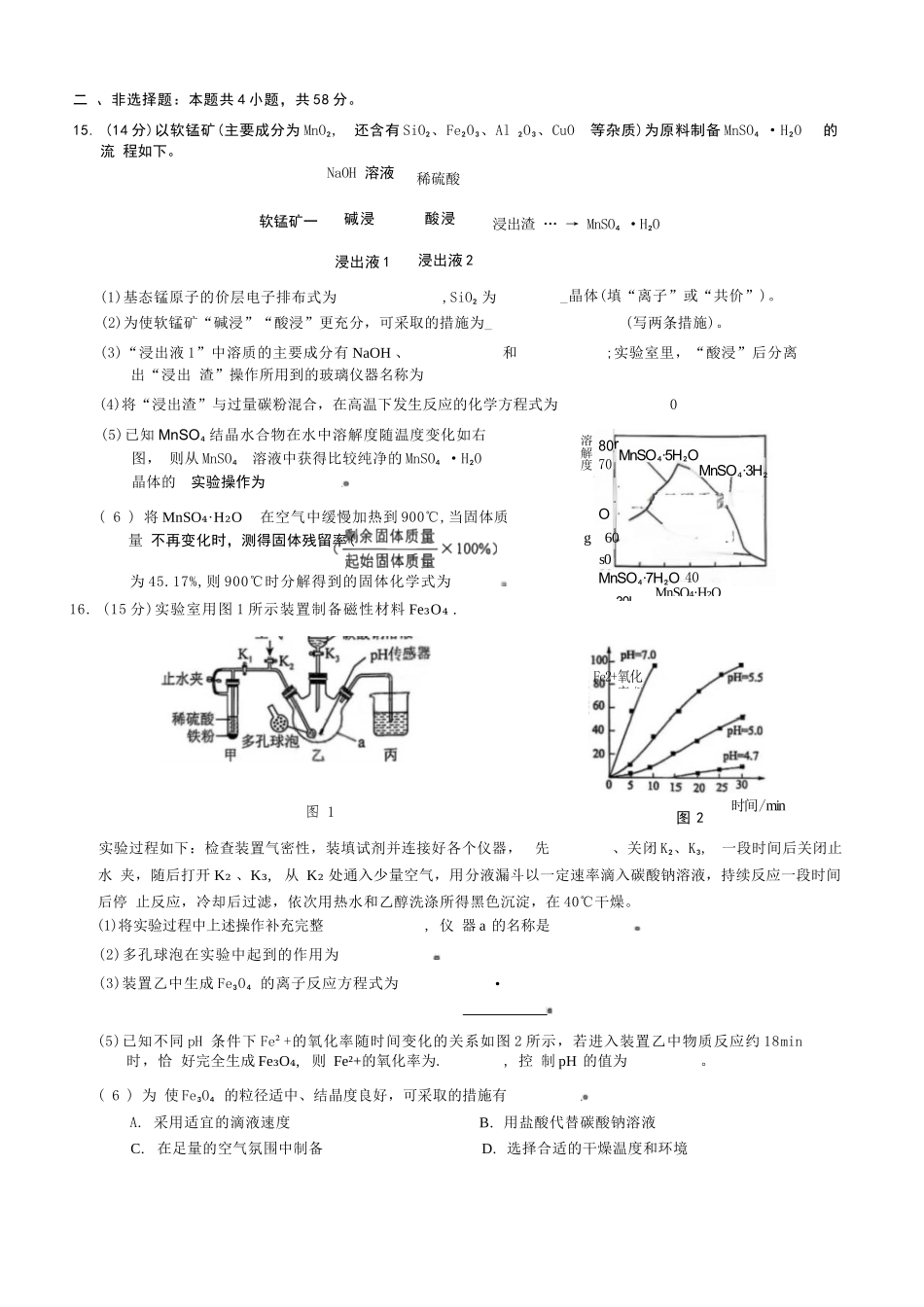 化学试卷【重庆卷】重庆市2026年(届)普通高中学业水平选择性考试9月调研测试卷暨康德2026届高三九月开学考(9.4-9.5).docx_第3页