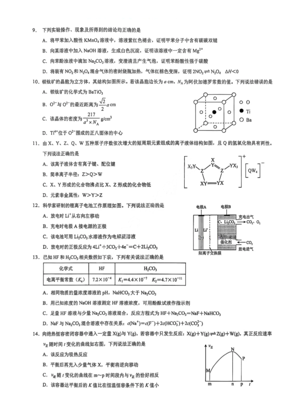 化学试卷【重庆卷】重庆市2026年(届)普通高中学业水平选择性考试9月调研测试卷暨康德2026届高三九月开学考(9.4-9.5).pdf_第2页