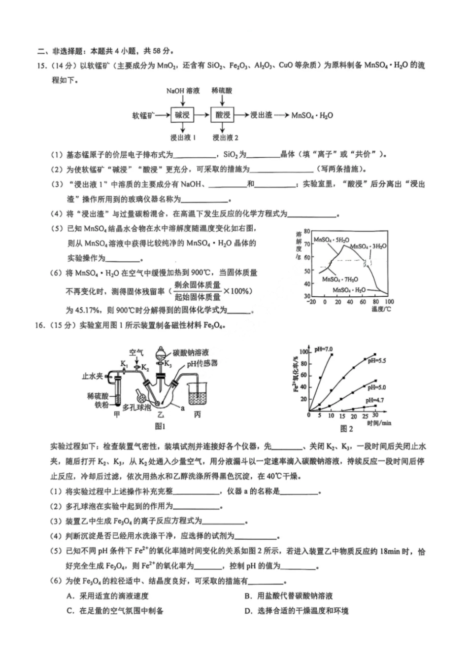 化学试卷【重庆卷】重庆市2026年(届)普通高中学业水平选择性考试9月调研测试卷暨康德2026届高三九月开学考(9.4-9.5).pdf_第3页