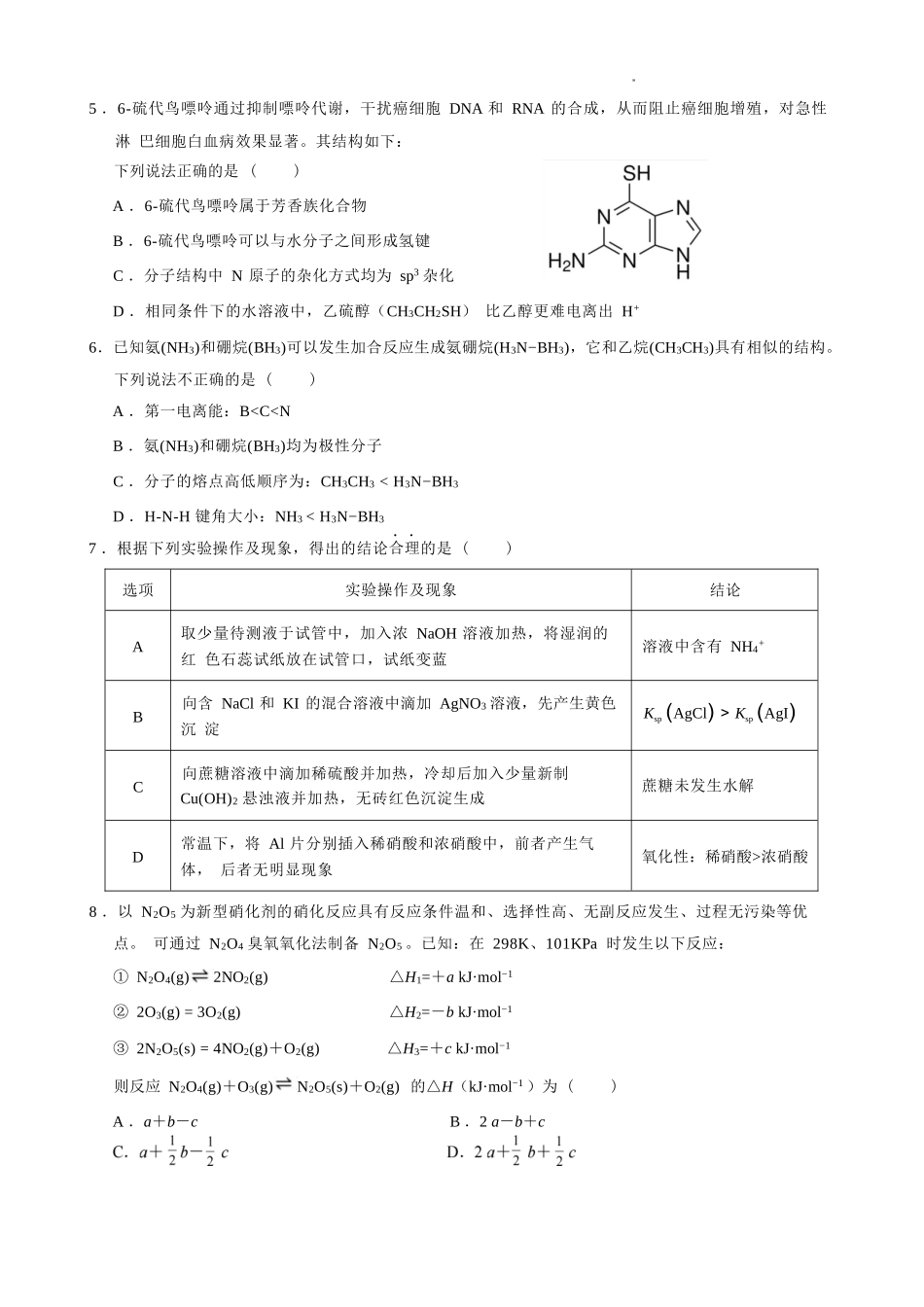 化学试卷【重庆卷】重庆市七校联盟2025年秋期高三第一次适应性考试(9.4-9.5).docx_第2页