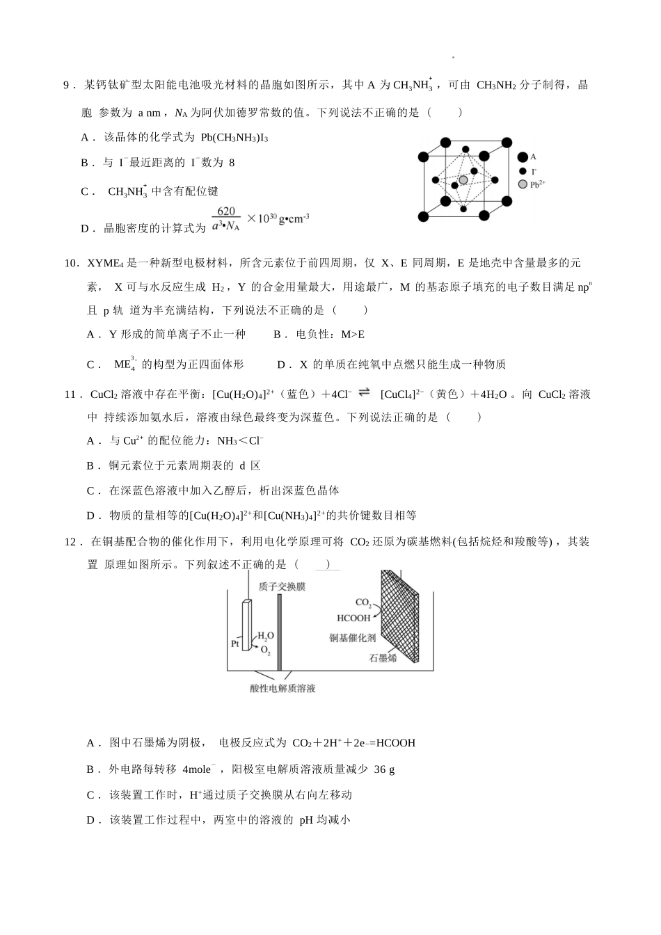 化学试卷【重庆卷】重庆市七校联盟2025年秋期高三第一次适应性考试(9.4-9.5).docx_第3页