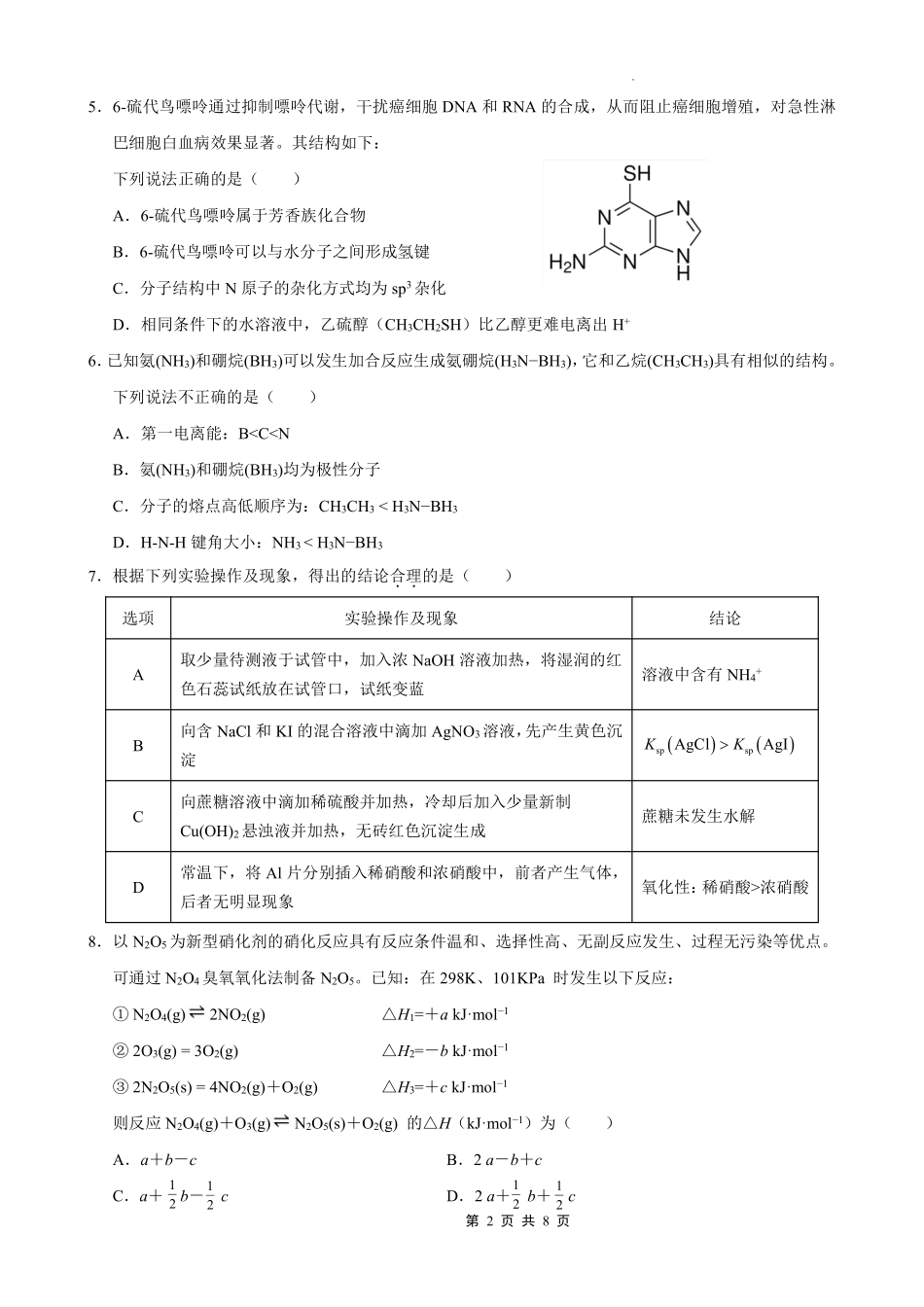 化学试卷【重庆卷】重庆市七校联盟2025年秋期高三第一次适应性考试(9.4-9.5).pdf_第2页