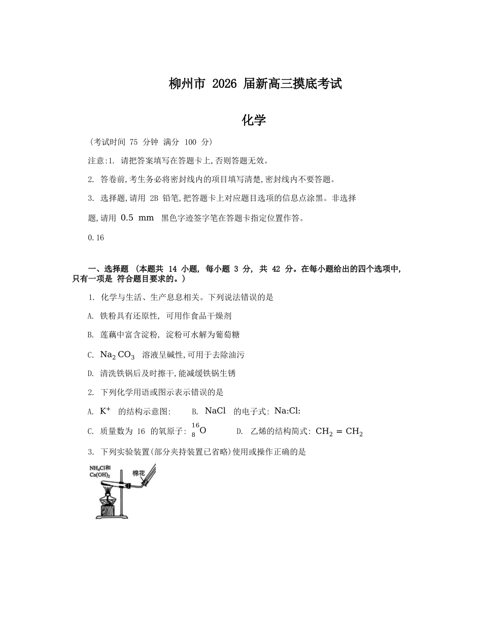 化学试卷+参考答案【广西卷】【柳州零模】广西壮族自治区柳州市2026届新高三摸底考试考试（6.23-6.25）.docx_第1页
