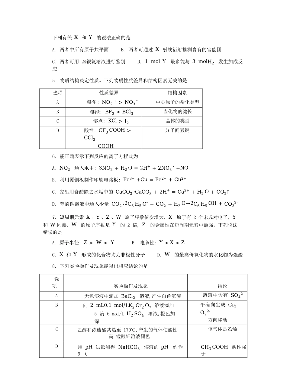 化学试卷+参考答案【广西卷】【柳州零模】广西壮族自治区柳州市2026届新高三摸底考试考试（6.23-6.25）.docx_第3页