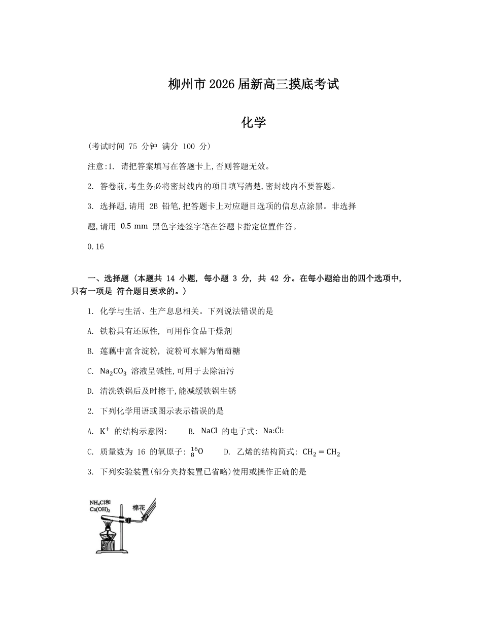 化学试卷+参考答案【广西卷】【柳州零模】广西壮族自治区柳州市2026届新高三摸底考试考试（6.23-6.25）.pdf_第1页