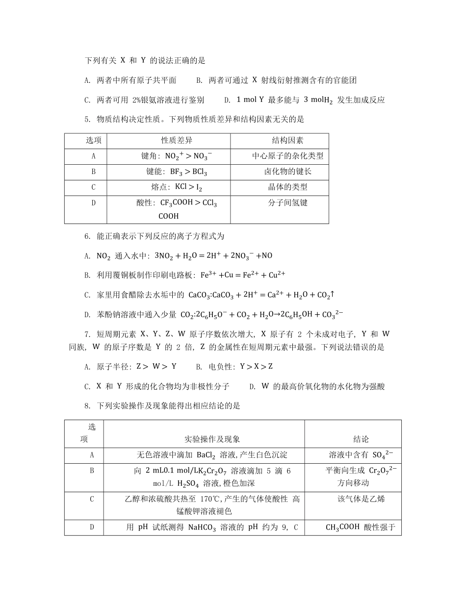 化学试卷+参考答案【广西卷】【柳州零模】广西壮族自治区柳州市2026届新高三摸底考试考试（6.23-6.25）.pdf_第3页