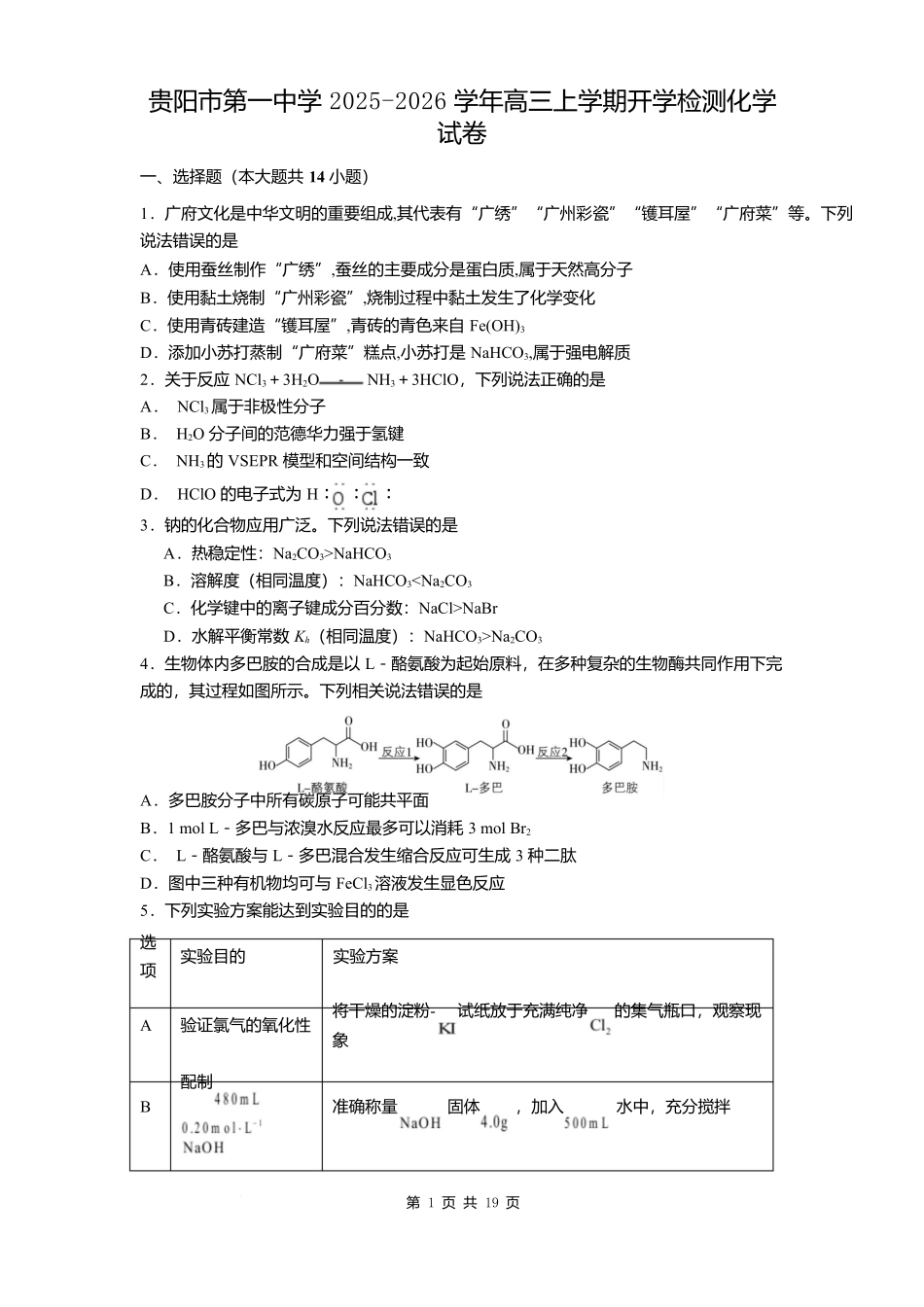 化学试卷+答案【Top40强校】【贵州卷】贵州省贵阳市第一中学2026届高三上学期9月开学考试（9.8-9.9）.docx_第1页