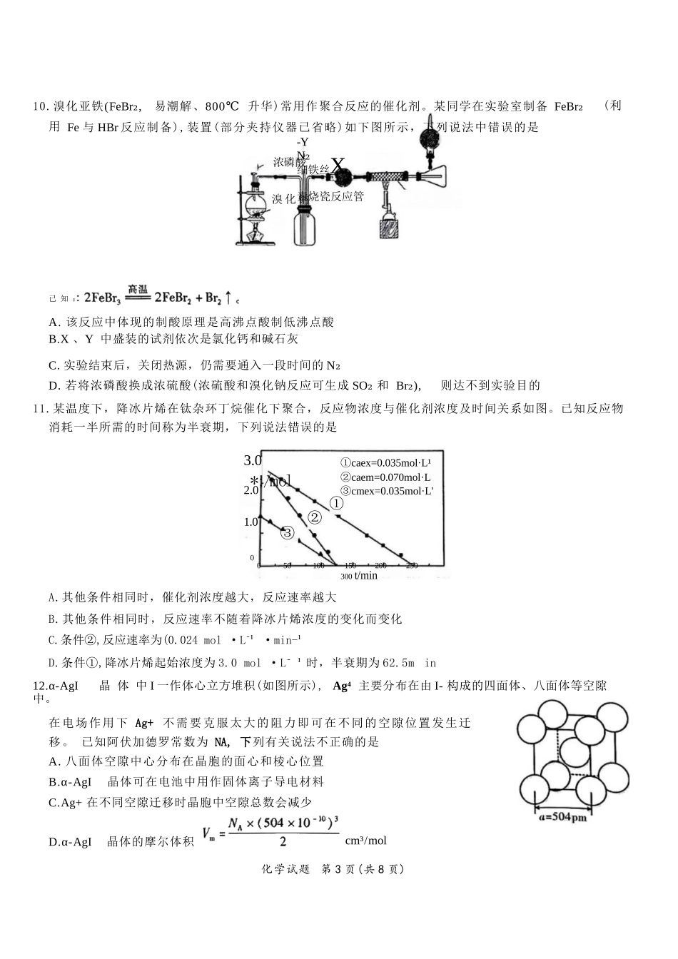 化学试卷+答案【安徽卷】安徽省六校联考暨安徽六校教育研究会2026届高三入学素质检测(9.11-9.12).docx_第3页