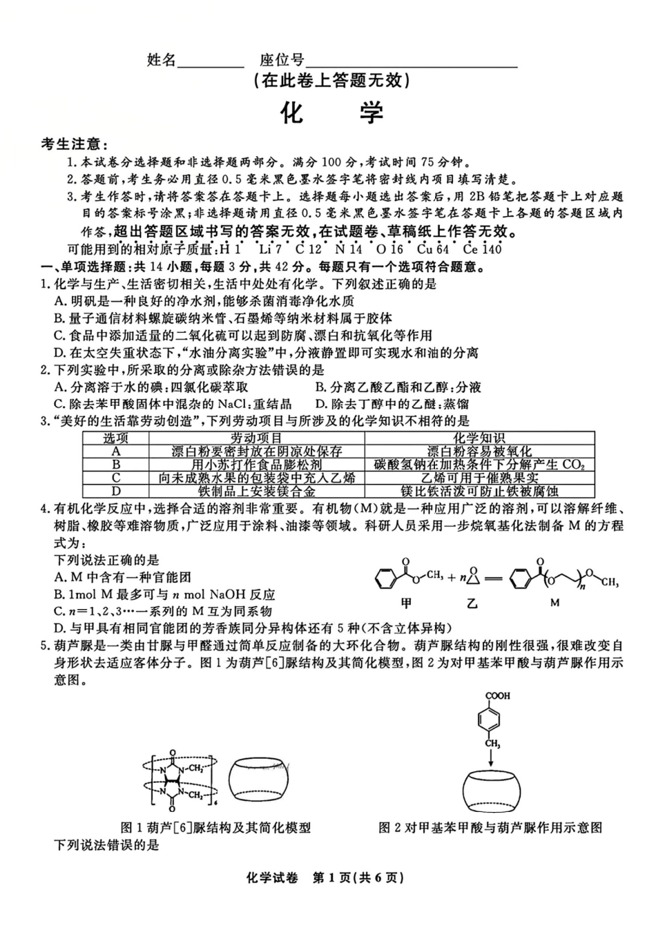 化学试卷+答案【安徽卷】安徽省皖江名校联盟2026届高三上学期8月联考暨开学考试(8.26-8.27).pdf_第1页