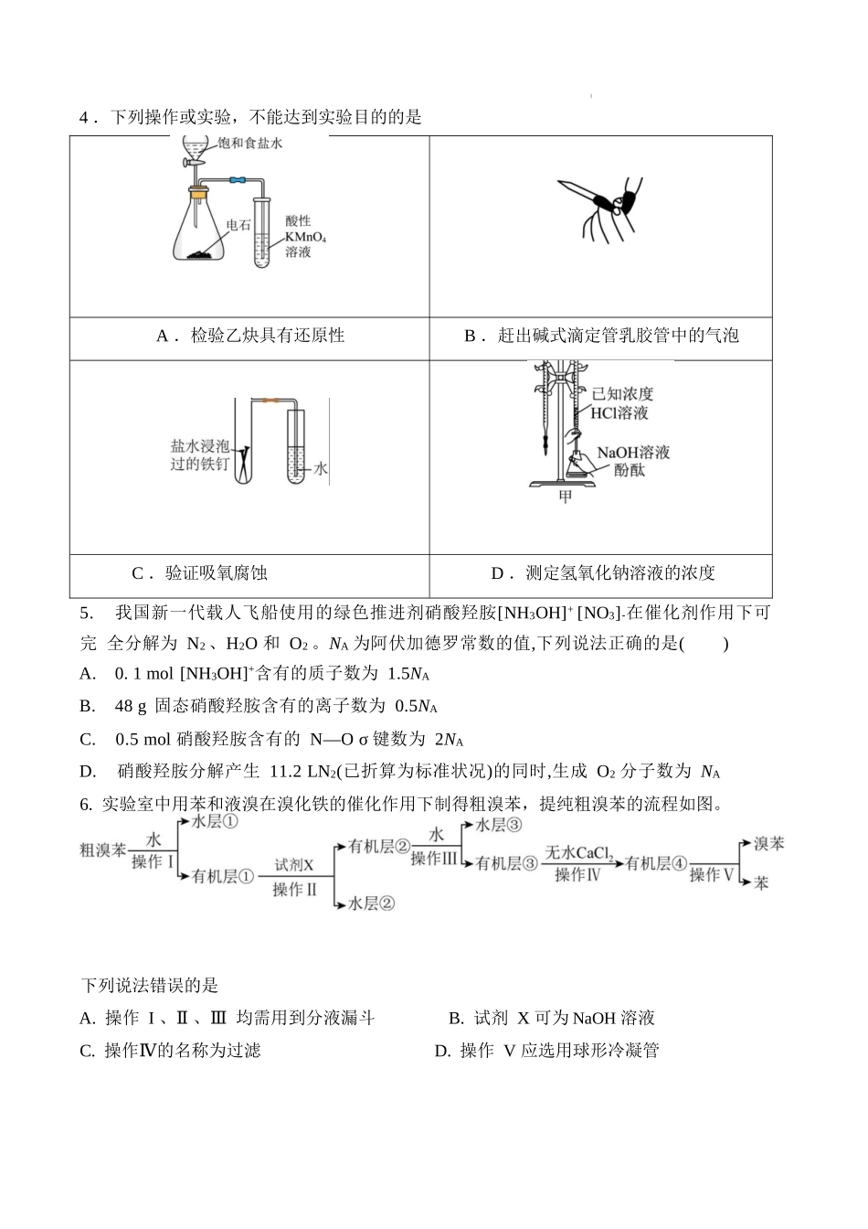 化学试卷+答案【百强校】【福建卷】福建省福州第一中学2025-2026学年2026届高三上学期开学质量检测化学试卷(8.25-8.26).docx_第2页