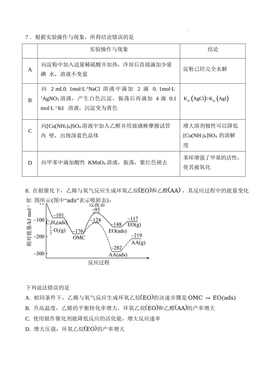 化学试卷+答案【百强校】【福建卷】福建省福州第一中学2025-2026学年2026届高三上学期开学质量检测化学试卷(8.25-8.26).docx_第3页
