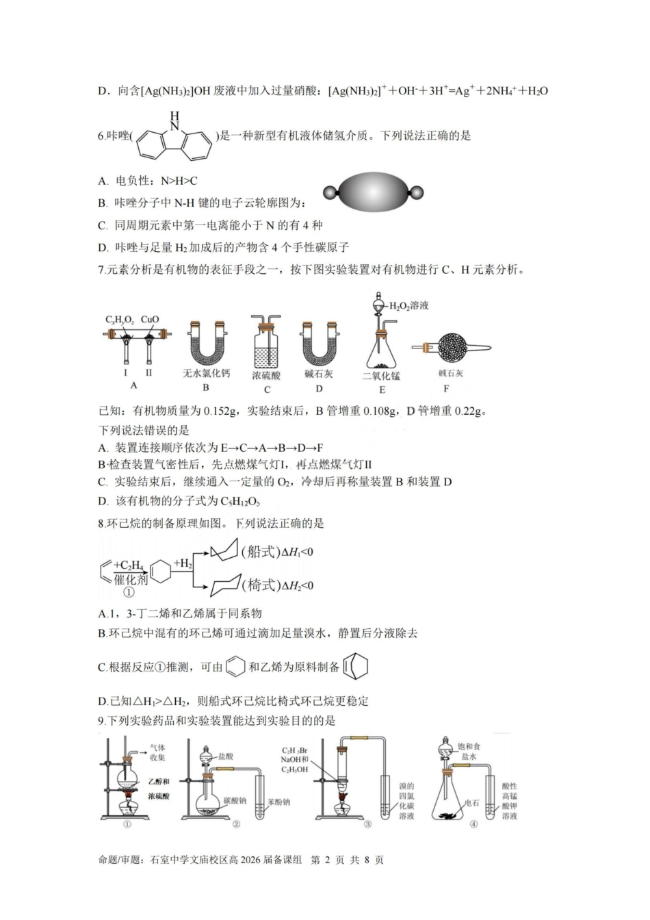 化学试卷+答案【百强校】【四川卷】【石室零诊】成都石室中学2024-2025学年度下期高2026届高三零诊模拟考试（6.24-6.25）.pdf_第2页