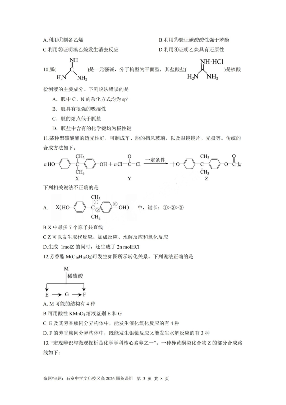 化学试卷+答案【百强校】【四川卷】【石室零诊】成都石室中学2024-2025学年度下期高2026届高三零诊模拟考试（6.24-6.25）.pdf_第3页