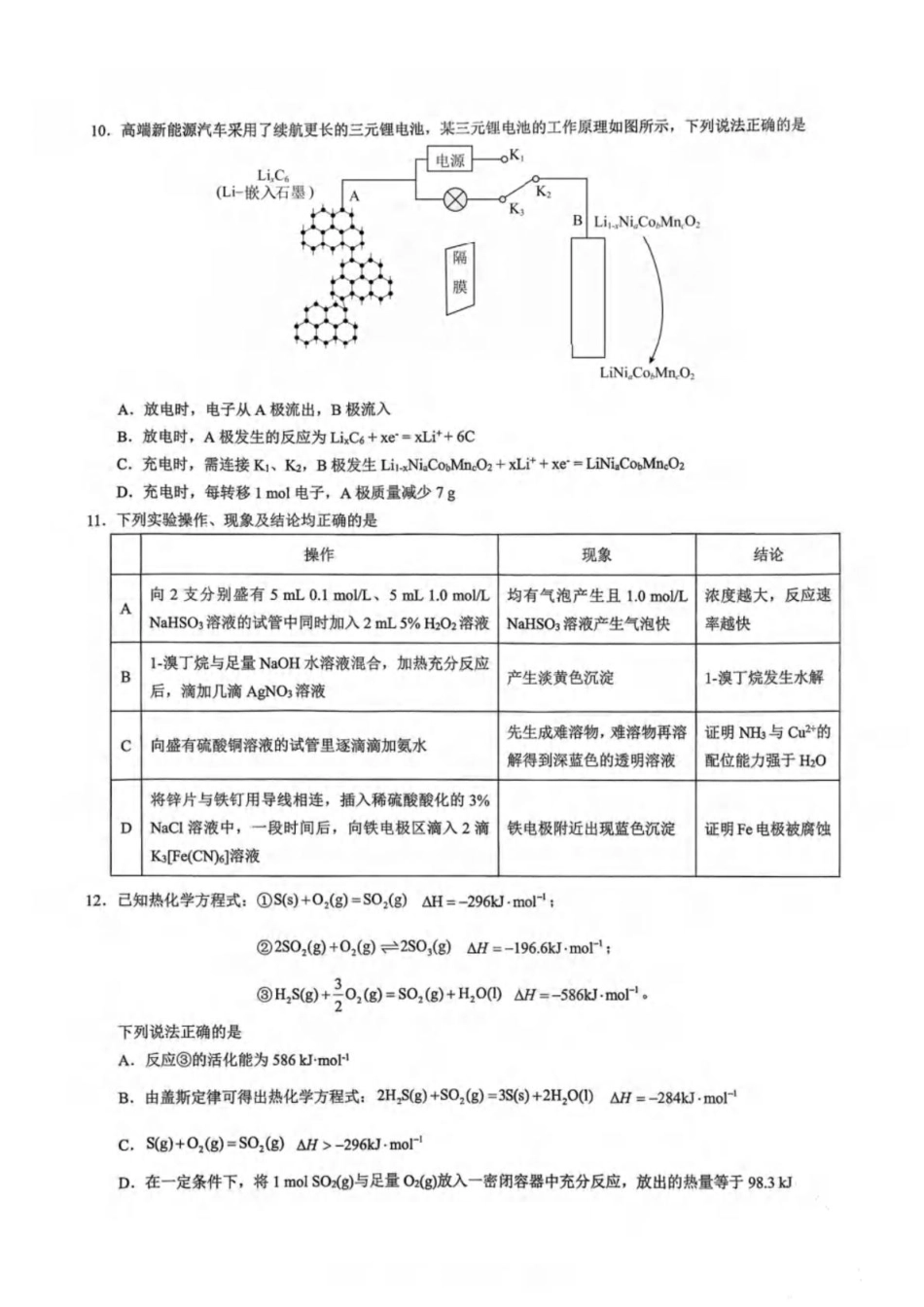 化学试卷+答案【百强校联考】【重庆卷】重庆西南大学附中、重庆育才中学2026届高三上学期入学联合诊断性考试（9.5-9.6）.pdf_第3页