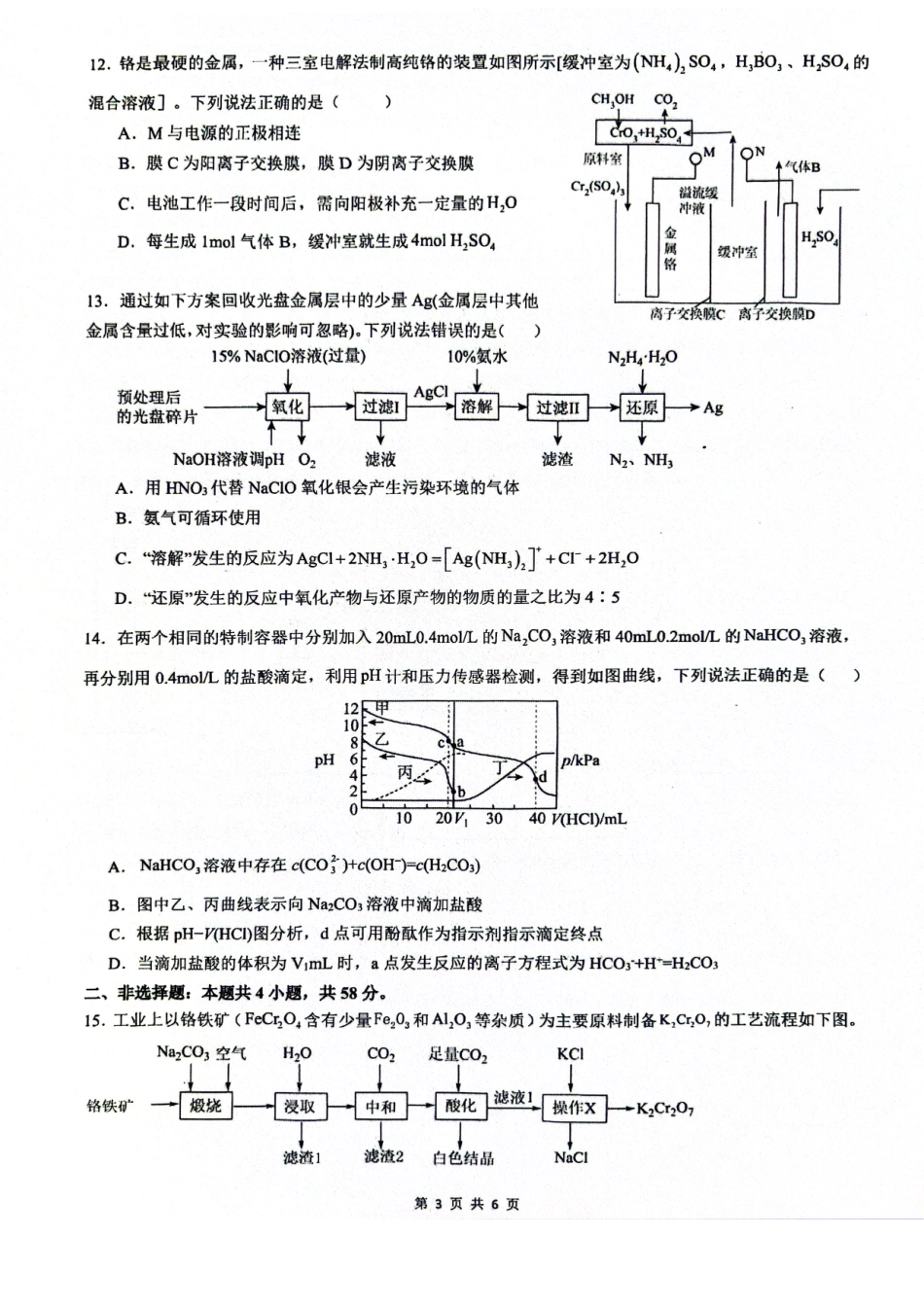 化学试卷+答案【广西卷】广西壮族自治区来宾高级中学2025年秋季学期高三上学期开学检测(8.15左右).pdf_第3页