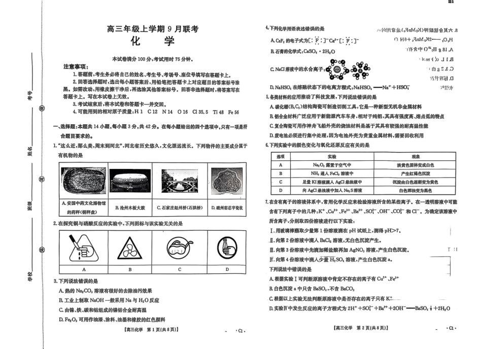 化学试卷+答案【河北卷】河北省金太阳2025-2026学年高三上学期9月联考(26-24C)(9.24-9.25).pdf_第1页