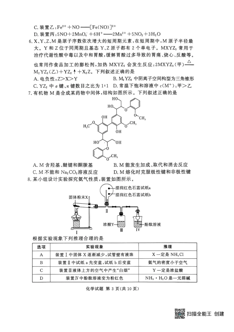 化学试卷+答案【河南卷】河南省湘豫名校联盟2026届高三9月秋季入学摸底考试(9.11-9.12).pdf_第3页
