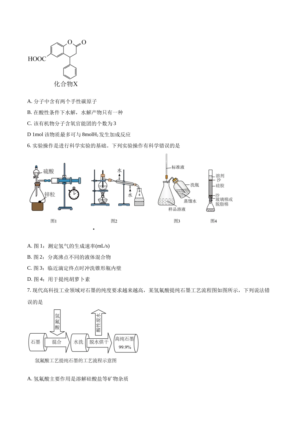 化学试卷+答案【黑吉辽蒙卷】吉林省梅河口市第五中学2026届高三上学期开学考试（9.8-9.9）.docx_第2页