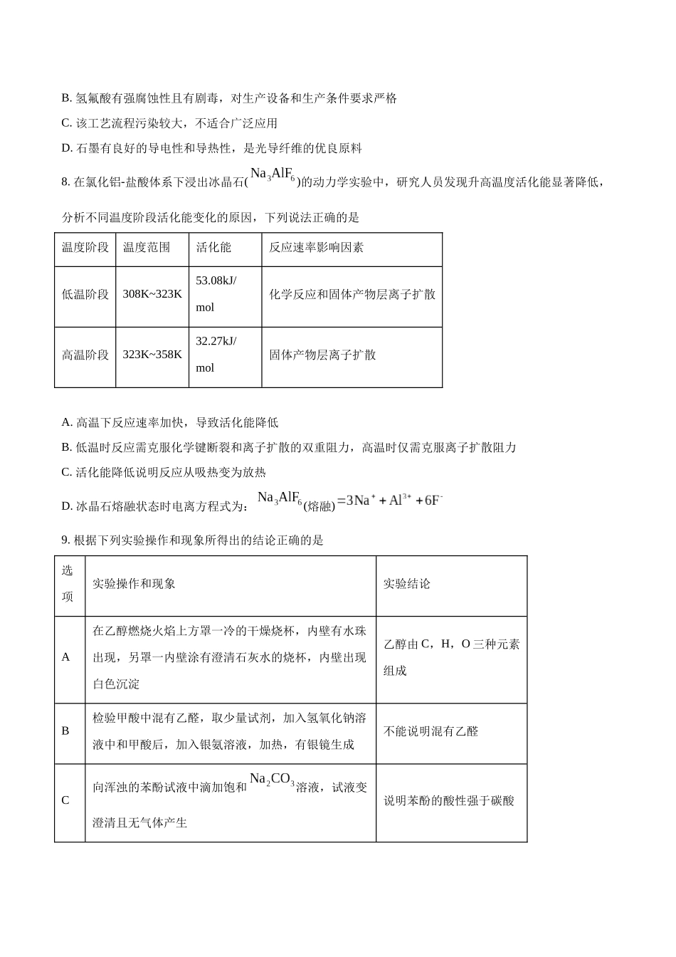 化学试卷+答案【黑吉辽蒙卷】吉林省梅河口市第五中学2026届高三上学期开学考试（9.8-9.9）.docx_第3页