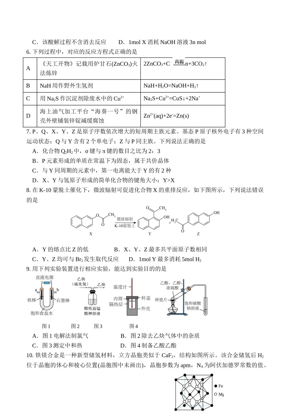 化学试卷+答案【黑吉辽蒙卷】辽宁省七校协作体2025-2026学年度(上)高三上学期期初联考(9.2左右）.docx_第2页
