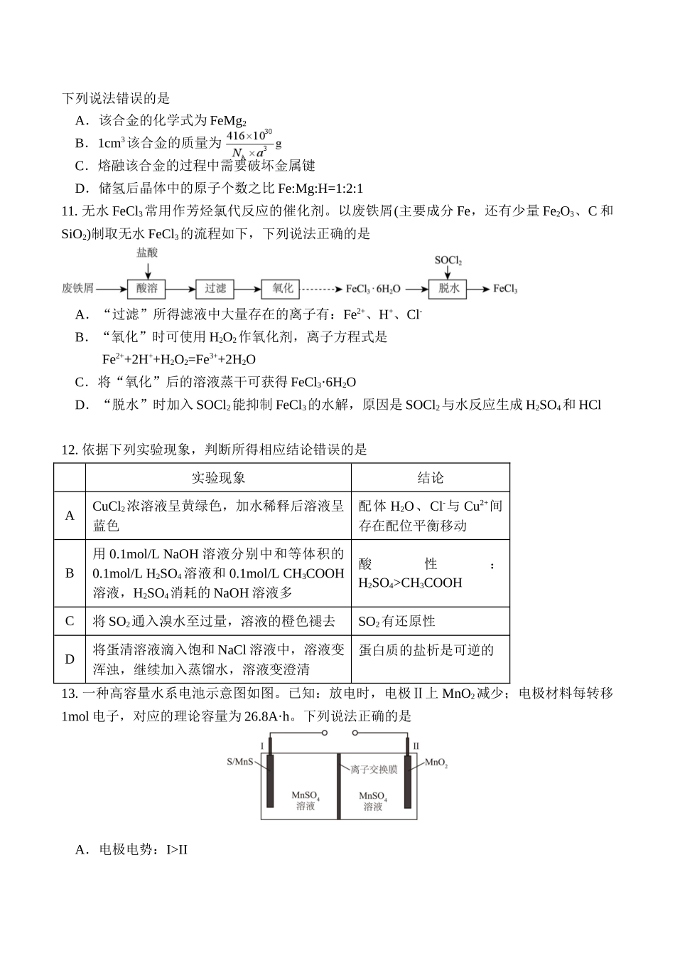 化学试卷+答案【黑吉辽蒙卷】辽宁省七校协作体2025-2026学年度(上)高三上学期期初联考(9.2左右）.docx_第3页