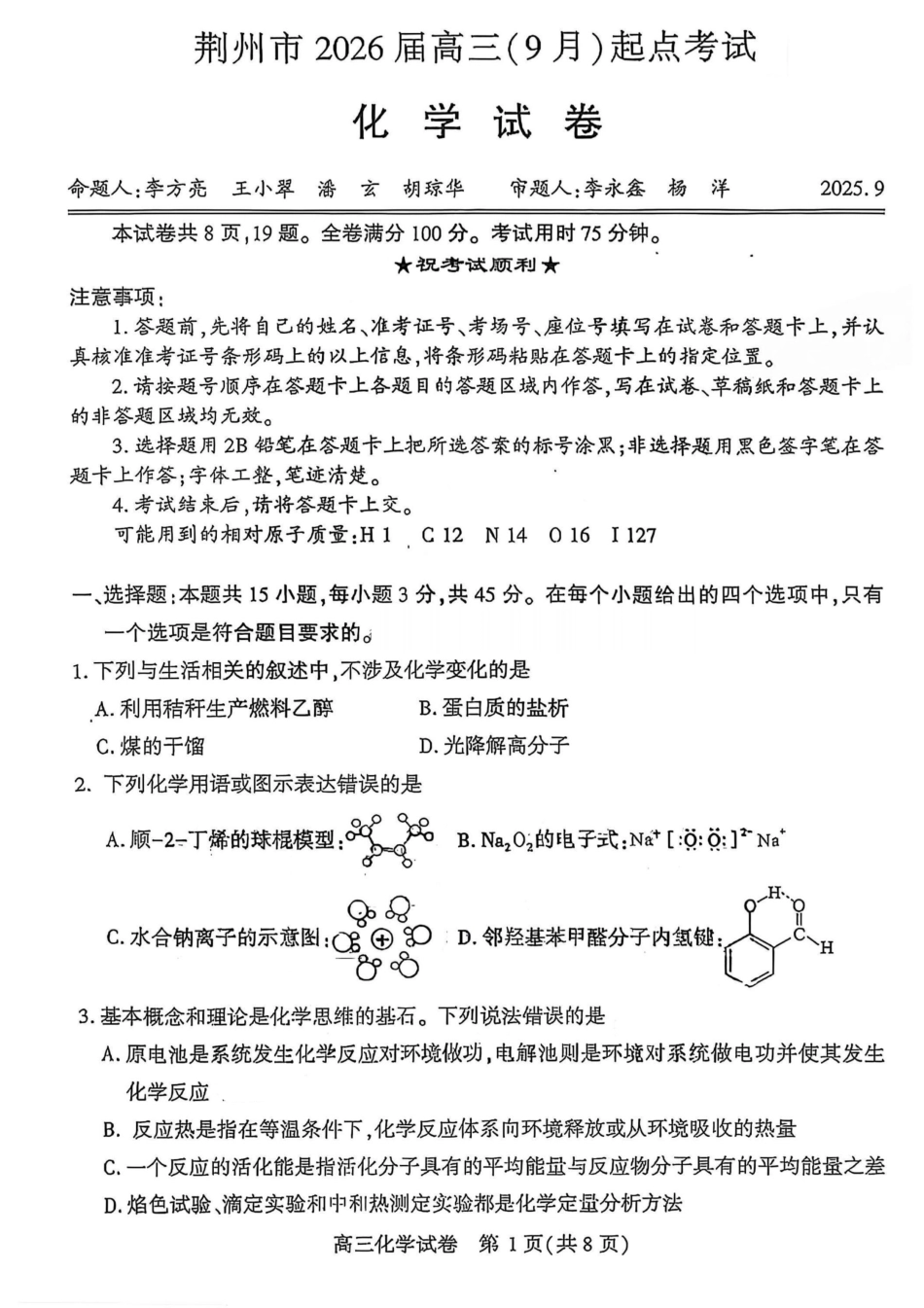 化学试卷+答案【湖北卷】湖北省荆州市2026届高三(9月)起点考试(宜荆荆恩)(9.17-9.18).pdf_第1页