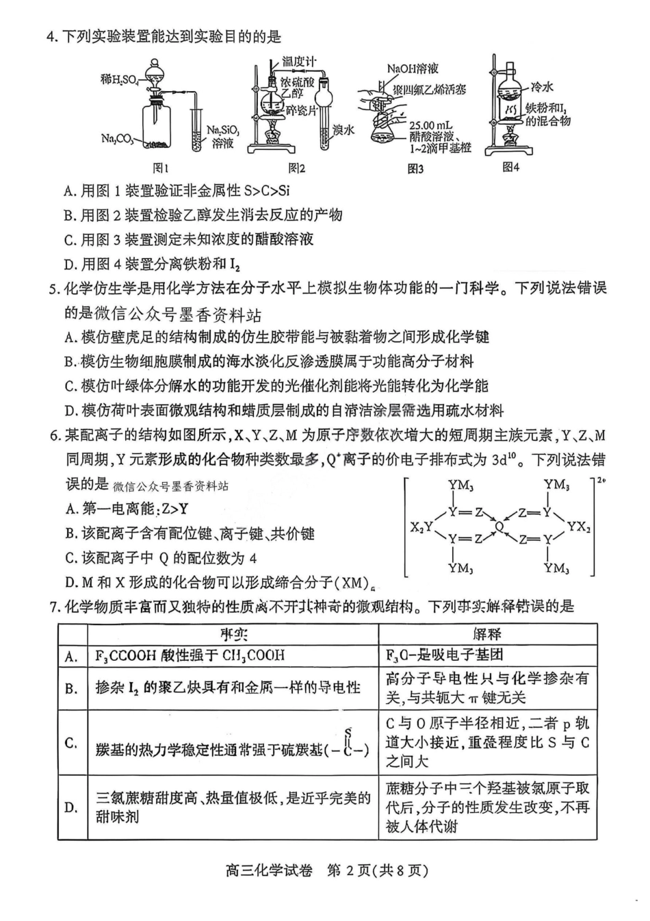 化学试卷+答案【湖北卷】湖北省荆州市2026届高三(9月)起点考试(宜荆荆恩)(9.17-9.18).pdf_第2页