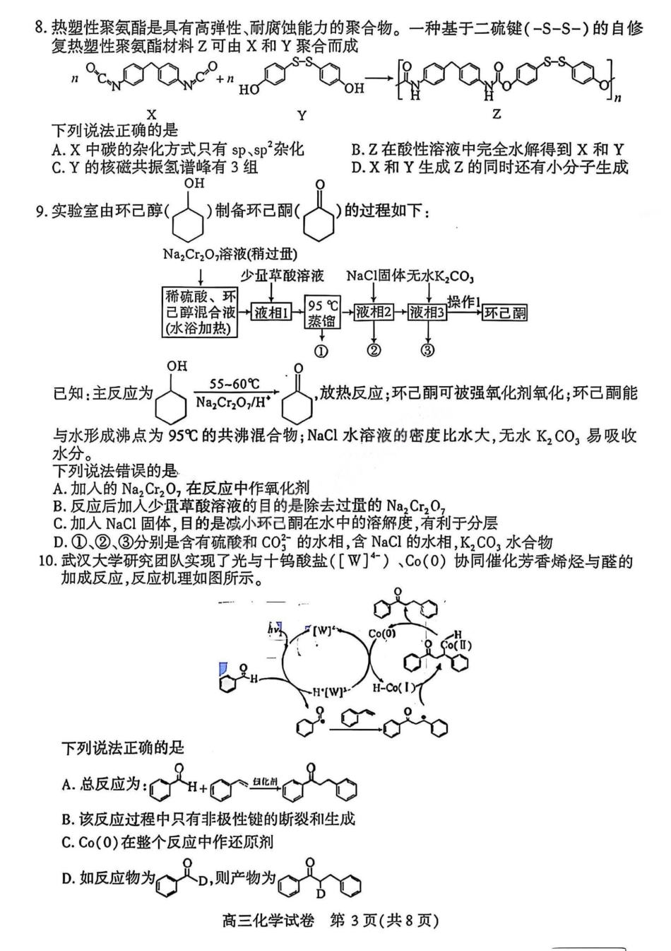 化学试卷+答案【湖北卷】湖北省荆州市2026届高三(9月)起点考试(宜荆荆恩)(9.17-9.18).pdf_第3页