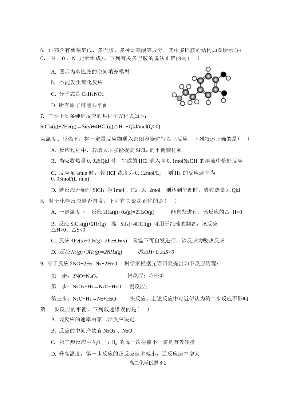 化学试卷+答案【湖北卷】湖北省十堰市八校教联体2025-2026学年高二9月联考(9.25-9.26).docx_第2页