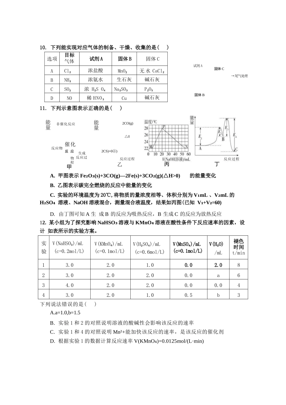 化学试卷+答案【湖北卷】湖北省十堰市八校教联体2025-2026学年高二9月联考(9.25-9.26).docx_第3页