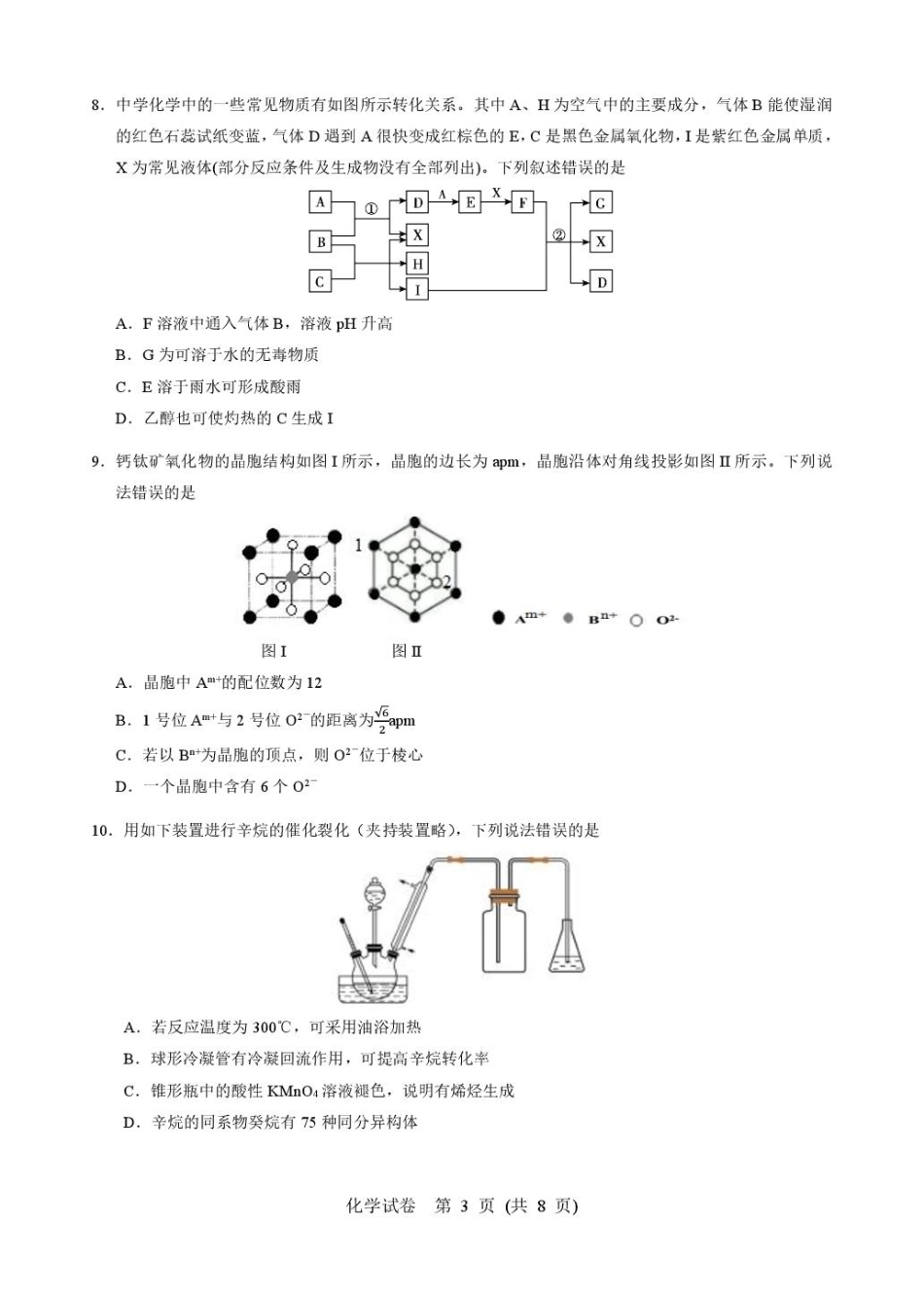 化学试卷+答案【湖北卷】湖北省武汉市硚口区2026届高三年级2025年7月起点质量检测(7.24-7.25).pdf_第3页