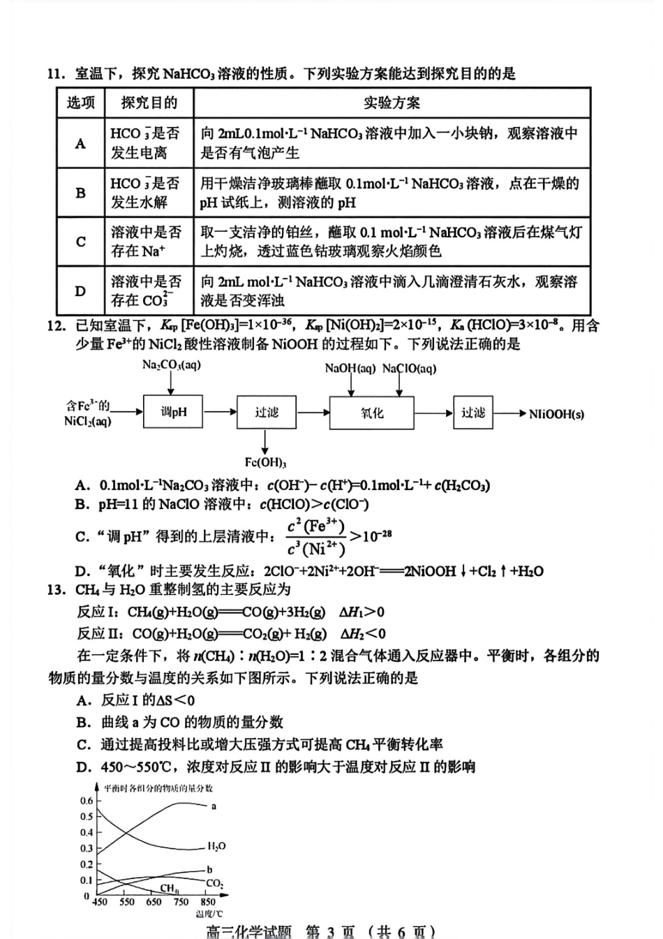 化学试卷+答案【江苏卷】江苏省盐城市七校联盟2025-2026学年高三上学期第一次学情检测(9.22-9.23).pdf_第3页